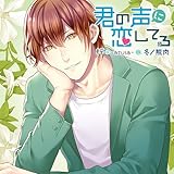 君の声に恋してる 梓-azusa- CD Amazon.co.jp: 君の声に恋してる: ミュージック
